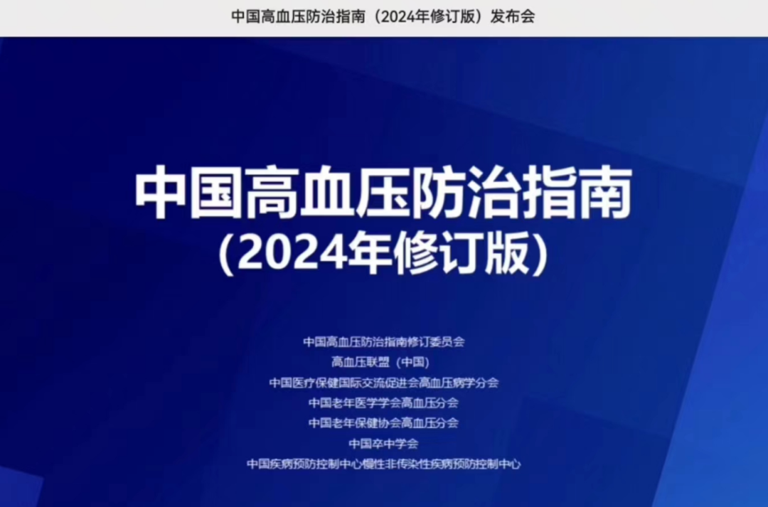 《中國高血壓防治指南（2024年修訂版）》發(fā)布！【推薦高血壓患者進(jìn)行有氧運(yùn)動(dòng)，抗阻運(yùn)動(dòng)】